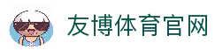 友博体育官网 - YOUBO SPORTS网页版首页入口